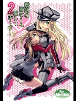 [早朝バズーカ] 艦娘の皆さ～ん 愛してま～す! 2 (艦隊これくしょん -艦これ-)