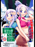 (C90)[オタクビーム] 宙子の旅 07