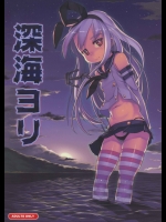 [黒魔法研究所 (wizakun)] 深海ヨリ (艦隊これくしょん-艦これ-)
