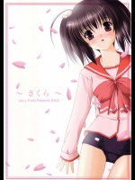 ～さくら～          