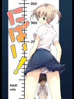 にばい!_5