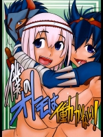 僕のオトモは働かない ！          
