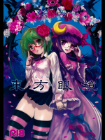 東方眼鏡