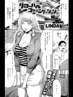 [LINDA] グローバルコミュニケーション