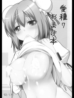 (C83) [ねこのこね (タケユウ)] 愛種7 おまけ本 (東方Project)