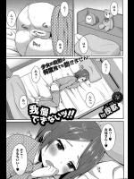 友達のお兄さんをおかずにオナニーしてたがある日遊びに行った時に我慢できず目の前でオナって失禁ww仕方ないので挿れてもらいましたwww【夜歌 同人誌・エロ漫画】