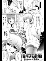 [魚肉ん] 鞘子さんと俺