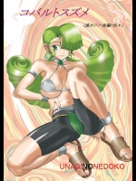 コバルトスズメ (裏カジノ後編+色々)          