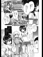 [ダイナマイトmoca] ないしょのえっちごっこ (COMIC LO 2018年10月号)