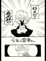 今年の霊夢さん          