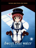[左様]Sweet blue water ‐蒼ちゃんのハズカシイ話‐