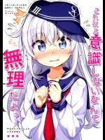 (C89) [あぽかり (抹茶梅)] これ以上意識しないなんて無理だよっ (艦隊これくしょん -艦これ-)