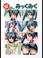 愛を合わせて、みっくみく          