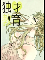 [緑川ペスト] 独才教育 (Axis Powers ヘタリア)