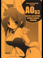[鋼鉄力企画 (大秦国王安敦)] AO03 (ハヤテのごとく!)
