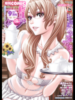 [赤月みゅうと]月刊コミック 夢幻転生 2017年9月号