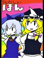 たのしいほん          