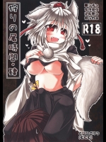 (東方合同祭事 参) [とびひざげり (むむむ)] 狩りの尾時間・肆 (東方Project)