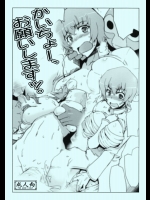 かいちょー、お願いしますッ。          