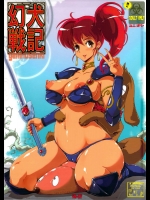 幻犬戦記          