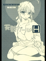 天然ガール★H          