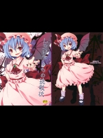 [のうないカノジョ] レミリアからの挑戦状 (東方)