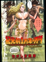 [ながしま超助] 紀元前1万年のオタ 第01-14話