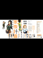 【陸乃家鴨】 10歳からの家族計画 1