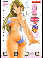 [朝森瑞季] 天使のキュッ