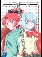 恋するコトしか出来なかった。(魔法少女まどか☆マギカ)