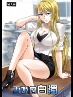 (C85) [スタジオ・ワラビー (深紫72)] 雪姫の白濁 (UQ HOLDER!)_2