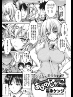 [友永ケンジ] あまのじゃっこ