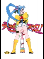 (C88) [スミレ倶楽部8823 (大阪花之呼)] 天地無双!陰爻鬼 魔法少女は熊をも倒す (魔法少女プリティサミー)
