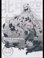 [サービスヘブン] 深海妻艦～北中空～ (艦隊これくしょん-艦これ-)