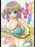 [オセロアイス]【C94】げんきがないならしてあげる