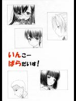 [UROBOROS (うたたねひろゆき)] いんこーぱらだいす！ (美少女いんぱら！)