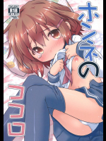 ホンネのココロ