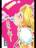 帝国きゃんでー