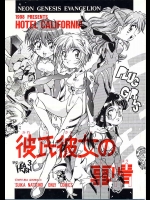 彼氏彼女の事情          