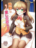 [瑞宅]熊野ともっと愛し合おう!