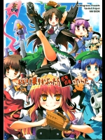 (C75) (同人誌) [ヘルフレグランス] おおきく振りかぶったらボキボキっていった。 (東方) (非エロ)