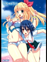 そらものがたり          