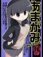(COMIC1☆3) [S-FORCE (セレビィ量産型、武将武)] あまがみ UNIVERSE (アマガミ)
