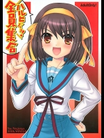 ハルヒだョ！全員集合          