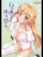 (COMIC1☆7) [SAZ (己即是空)] いっしょくほうらん (とある魔術の禁書目録)
