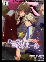 (C80) [銀玉えくすぷろ～ら (日の出ハイム)] バニーと折紙のルーズコントロール (TIGER & BUNNY)