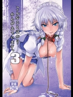 (このはな咲夜2) [MMT!! (K2isu)] こんなことばかりかんがえています。3 (東方Project)