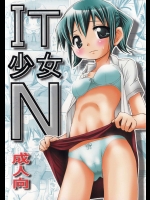 IT少女N 先行版          