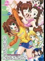 やよいちゃんのろんりん          