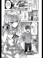 [鉄山かや] 変わった君と変わらない好き